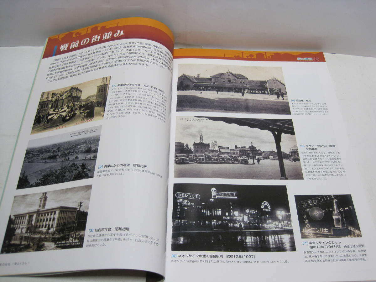  Showa era. sendai street .... llustrated book * photoalbum old photograph picture postcard sendai station scenery street average . life Miyagi prefecture sendai city . earth history district history folk customs history record materials photograph 