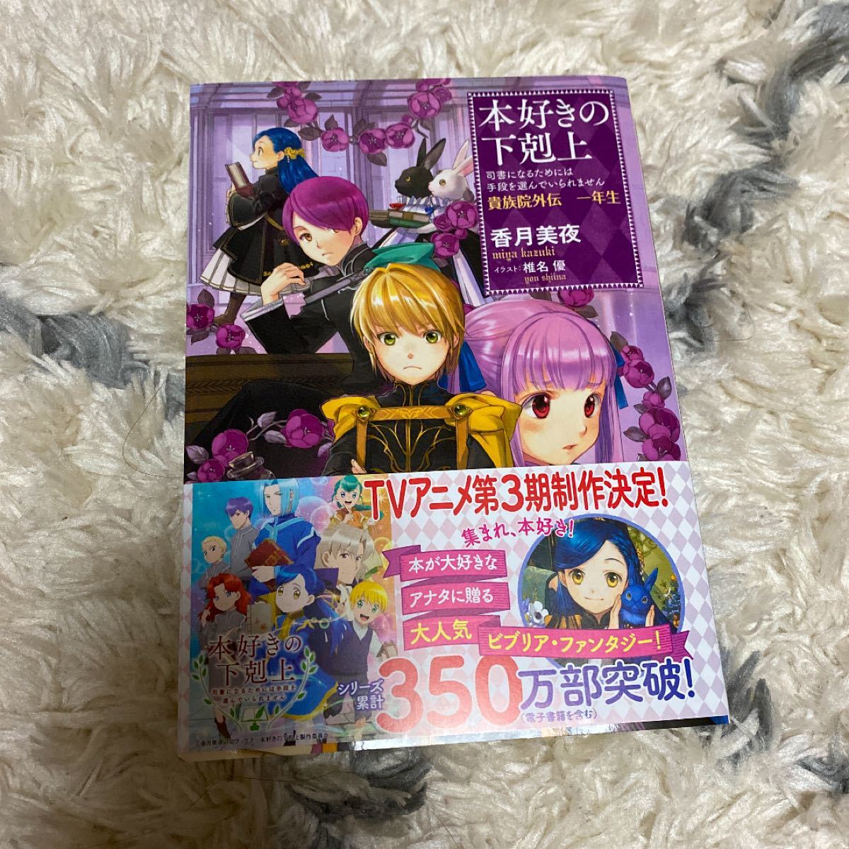 Paypayフリマ 本好きの下剋上 司書になるためには手段を選んでいられません 貴族院外伝 一年生 Paypayフリマ 本好きの下剋上 司書になるためには手段を選んでいられません 貴族院外伝 一年生
