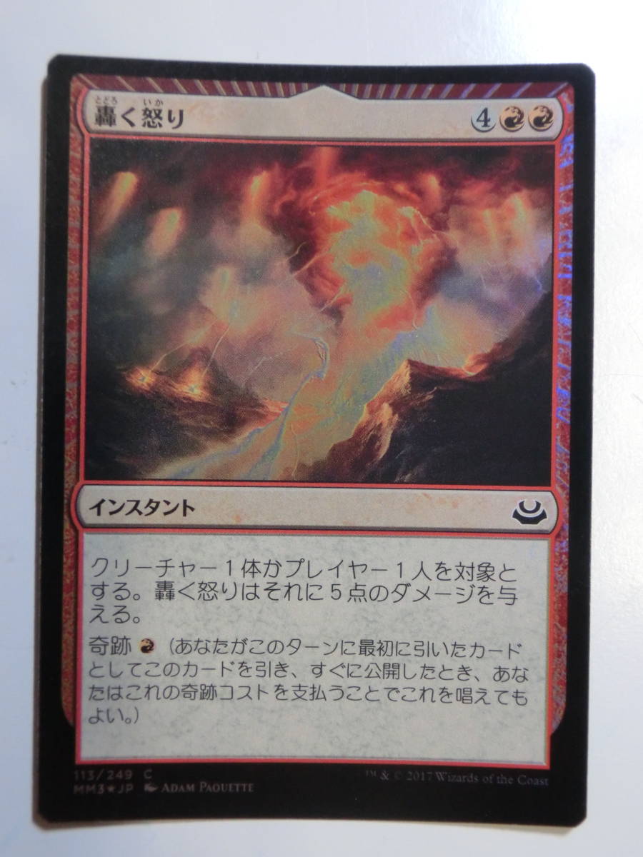 【MTG】★Foil　轟く怒り　日本語1枚　モダンマスターズ2017　MM3　コモン_画像1