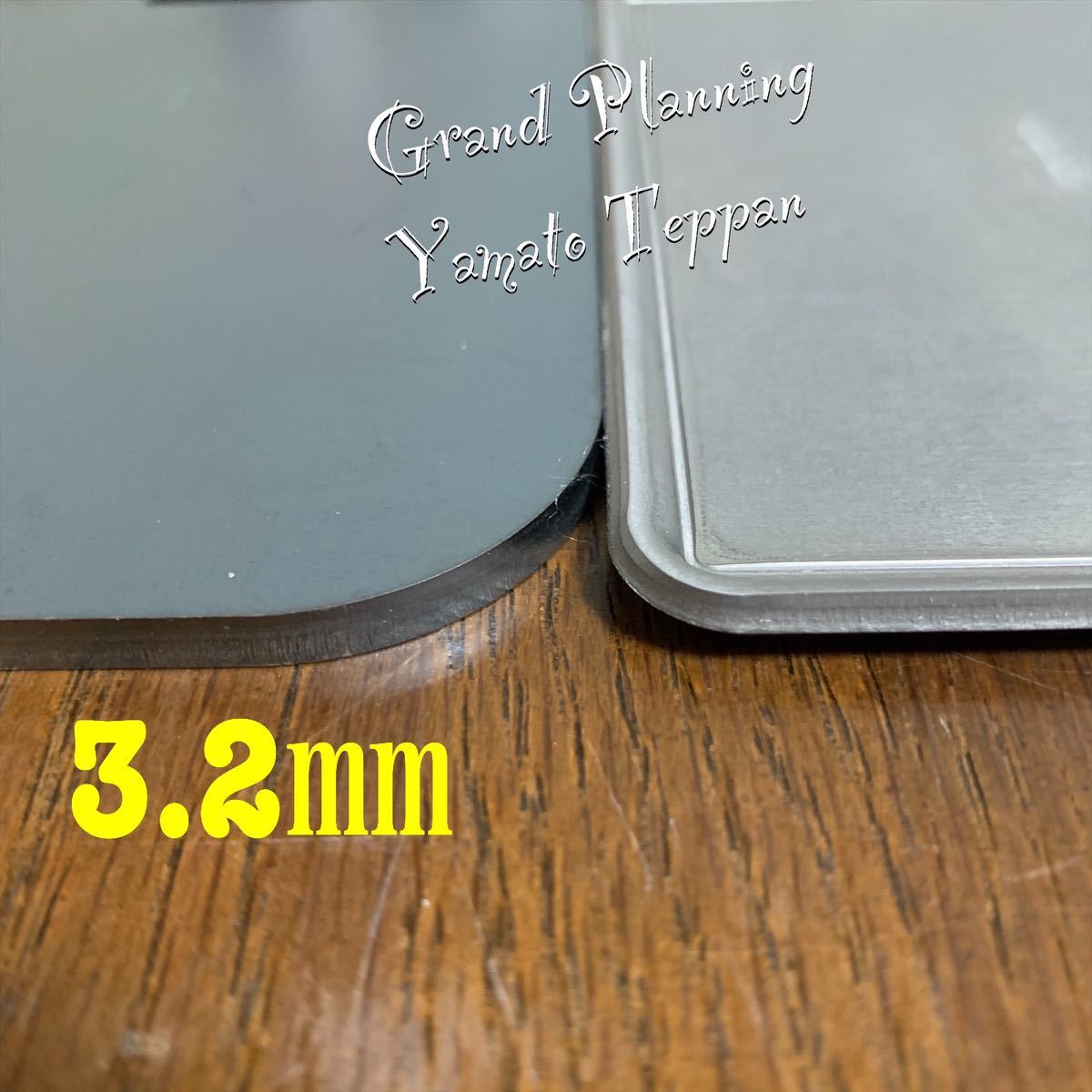 ポケットストーブサイズ　3.2ミリ　鉄板　メスティン　スモール　収納サイズ　鉄板のみ　大和鉄板