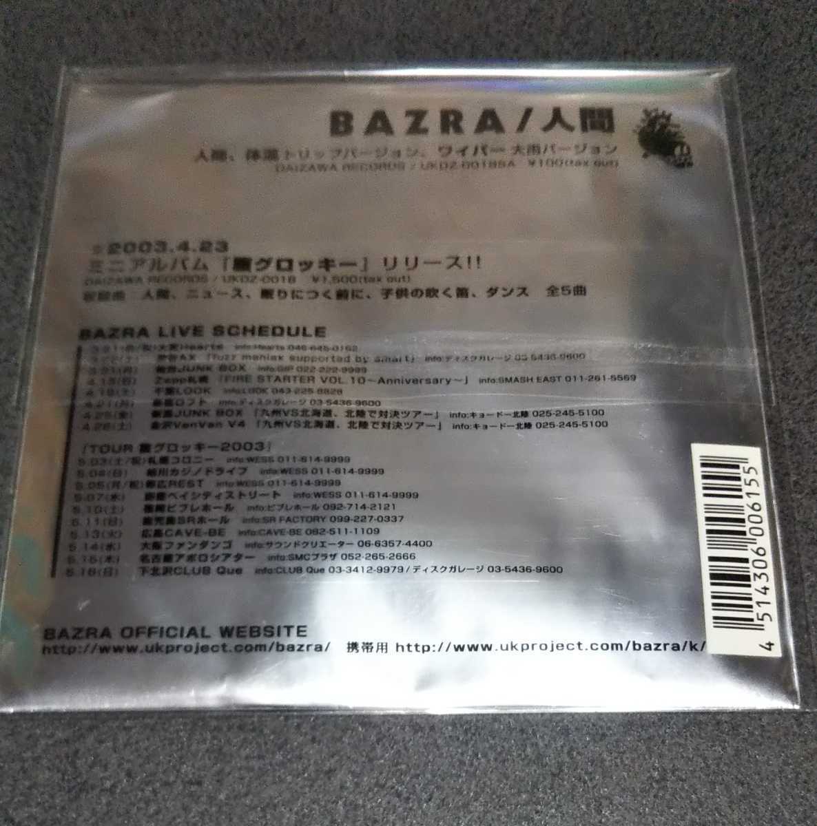 【帯付き】 BAZRA same 3rdアルバム バズラ パンク 人間 8センチシングル CD2枚セット インディー INDIES_画像5