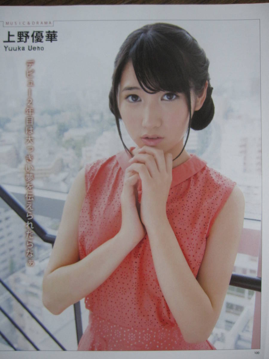 ヤフオク 切り抜き 294a 4 足立梨花 小松菜奈 古泉葵 佐 ヤフオク 切り抜き 294a 4 足立梨花 小松菜奈 古泉葵 佐