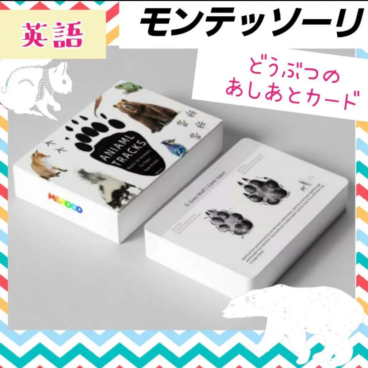 Paypayフリマ モンテッソーリ 英語 動物の足跡カード 神経衰弱 Paypayフリマ モンテッソーリ 英語 動物の足跡カード 神経衰弱