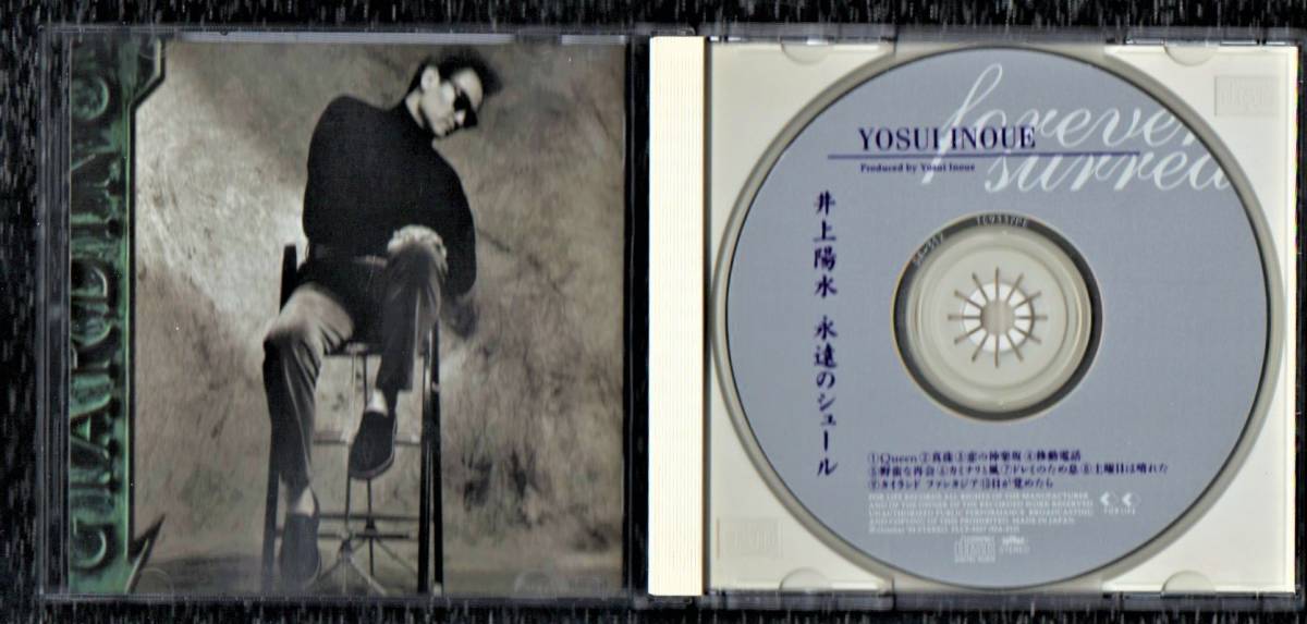 Ω 井上陽水 1994年 CD/永遠のシュール/ドラマ 夢みる頃を過ぎても 主題歌 移動電話 他全10曲収録/忌野清志郎 小林武史 村田陽一_画像3