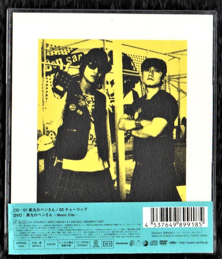 Ω ザフィーバーズ The fevers ステッカー付 DVD付限定盤2枚組 CD/第九のベンさん/ゆず TRICERATOPS_画像2