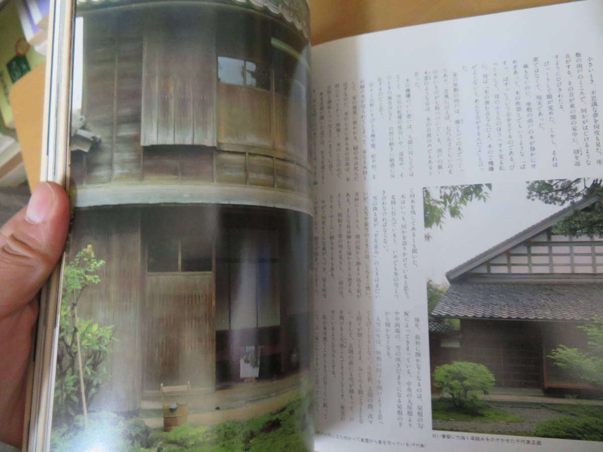 木の住まい なじみのある生活空間 シリーズ木の文化４ 木造建築 木と日本人の住まい /R25_画像2