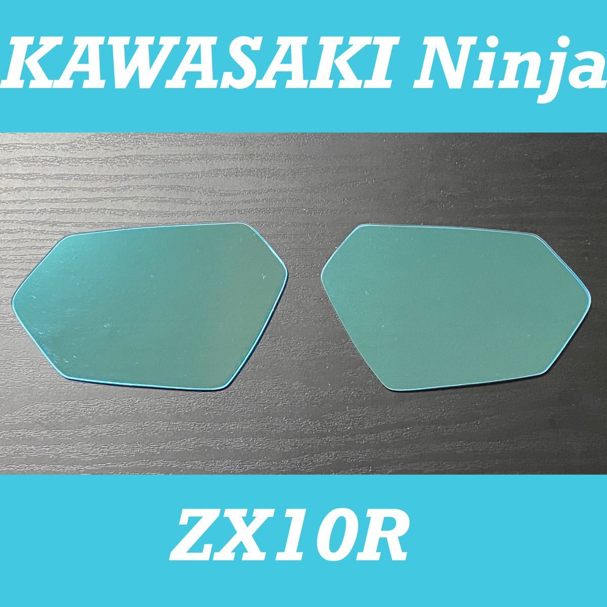 日本限定 カワサキ Ninja ZX-10R(2008～2010)用次世代カラーワイド 