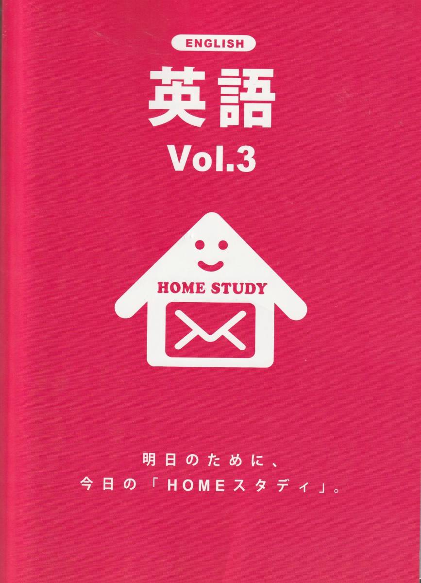 Paypayフリマ 新品 未使用 英語 明日のために今日の Homeスタディ 高校受験 問題集 Paypayフリマ 新品 未使用 英語 明日のために今日の Homeスタディ 高校受験 問題集