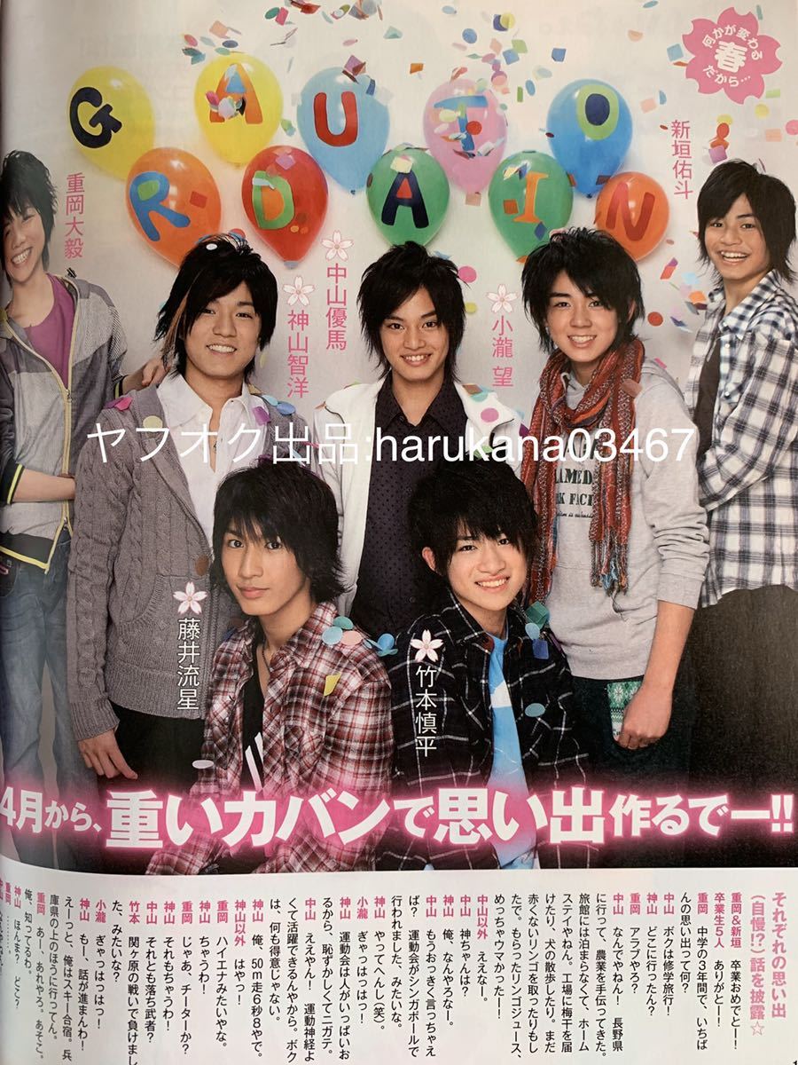 Myojo 2009年　 三浦春馬 今度こそ泣かない! 春馬のハル トーク/嵐 ポスター付/京本大我 /森本慎太郎 /中島健人 菊池風磨/kinki kids/NEWS/_画像5