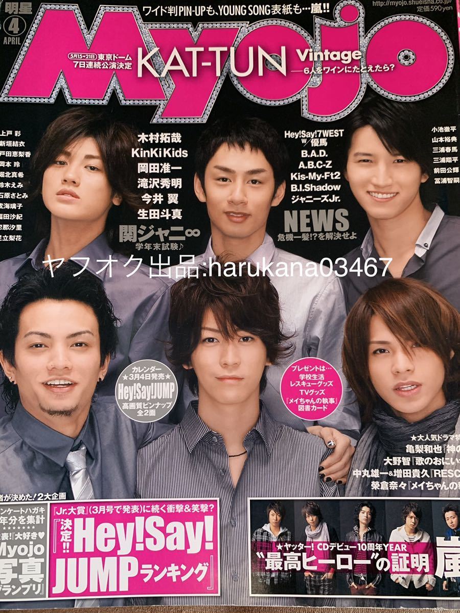Myojo 2009年 三浦春馬 今度こそ泣かない! 春馬のハル トーク/嵐 Myojo 2009年 三浦春馬 今度こそ泣かない! 春馬のハル トーク/嵐