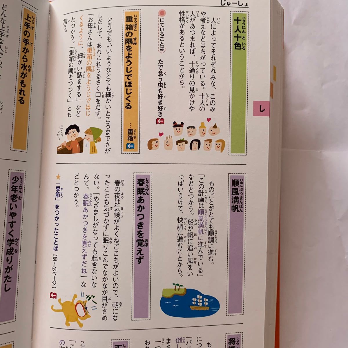 辞書びきえほん　ことわざ　監修　陰山英男