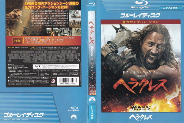 ヘラクレス 怪力ロング・バージョン【Blu-ray】/ドウェイン・ジョンソン, イアン・マクシェーン/レンタル版_画像1