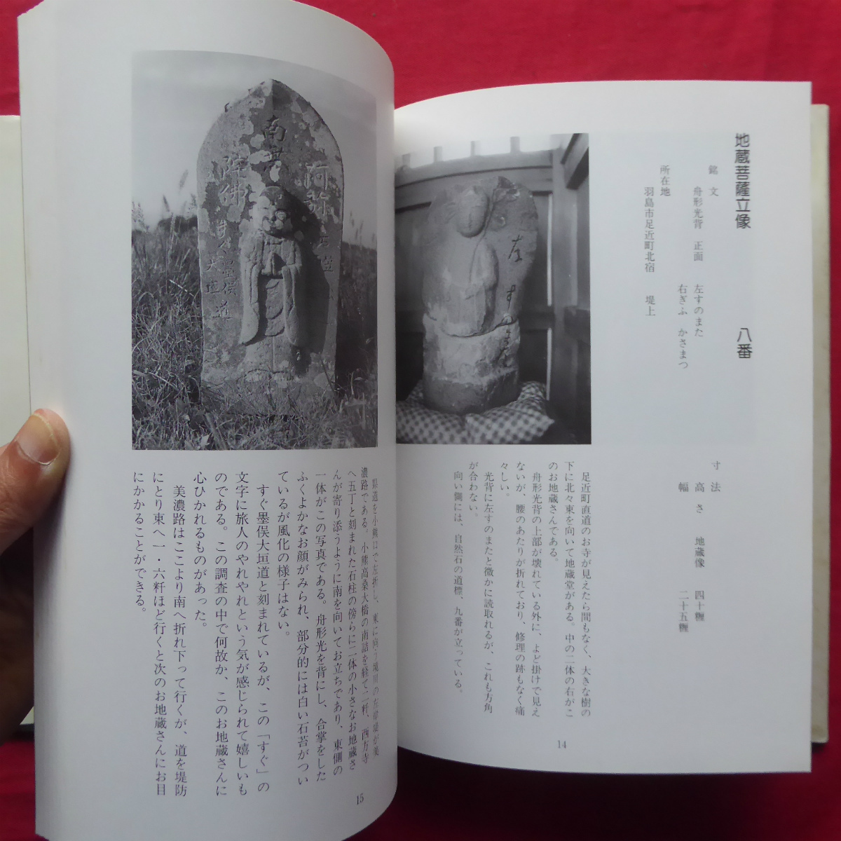 θ9【墨俣のみちしるべと石造物/墨俣町教育委員会・平成3年】石仏の一覧表/道標/常夜塔の一覧表/町内の石造物_画像7