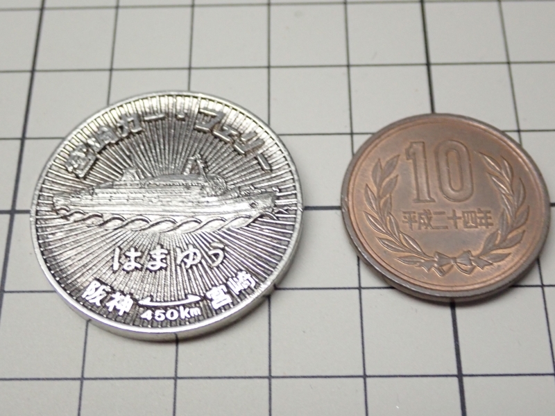 Z599　メダル　宮崎カーフェリー　はまゆう　阪神-宮崎　スタンプメダル　記念品/刻印メダル_画像3