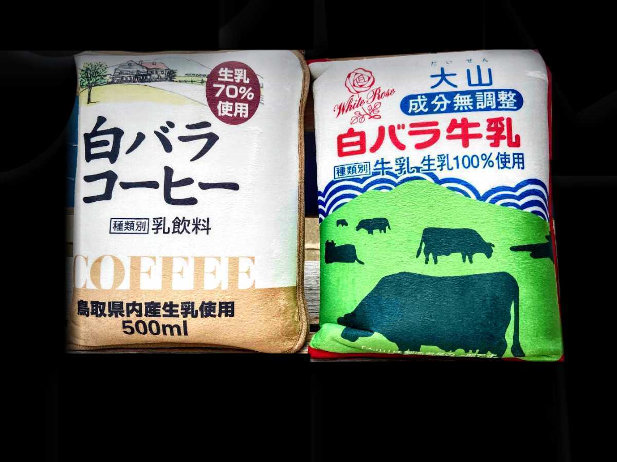 白バラ牛乳の値段と価格推移は 29件の売買情報を集計した白バラ牛乳の価格や価値の推移データを公開 白バラ牛乳の値段と価格推移は 29件の売買情報を集計した白バラ牛乳の価格や価値の推移データを公開