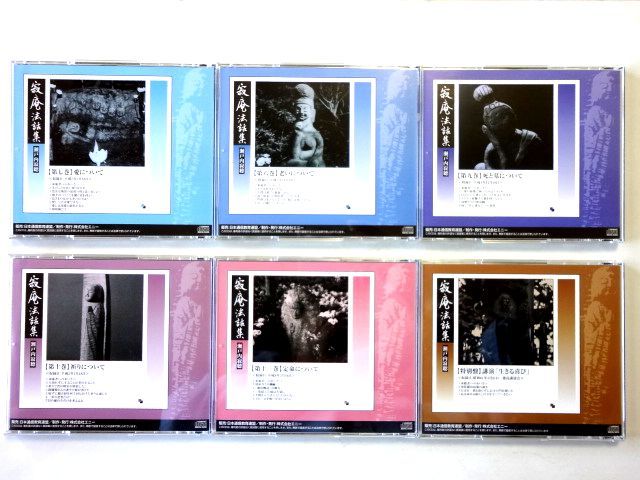 ユーキャン/12 CD】 瀬戸内寂聴/寂庵法話集 第1巻~第12巻 全巻セット