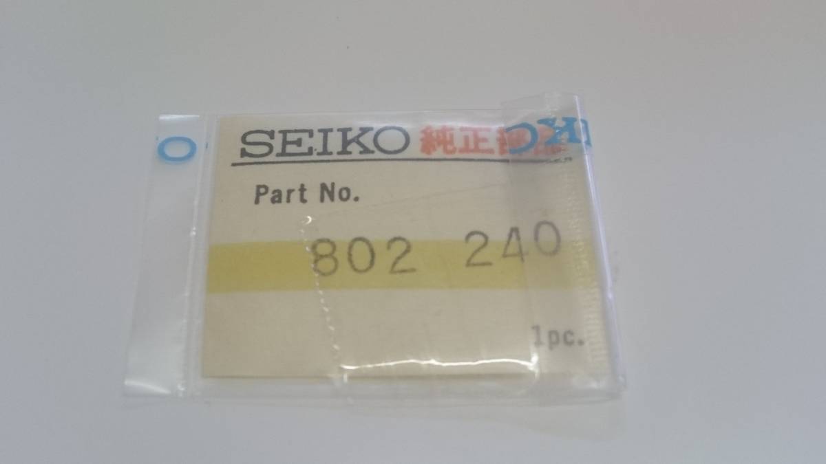 SEIKO セイコー 802240 3個入 新品1 純正パーツ デッドストック 機械式時計 歯車 日送り車 マチックレディウィークデータ 2406A_画像1