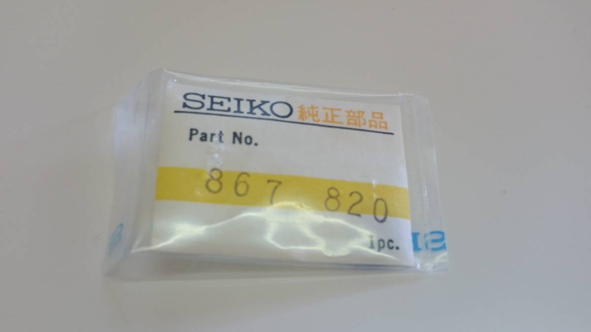 SEIKO セイコー 867820 1個入 新品1 純正パーツ デッドストック 機械式時計 歯車_画像1