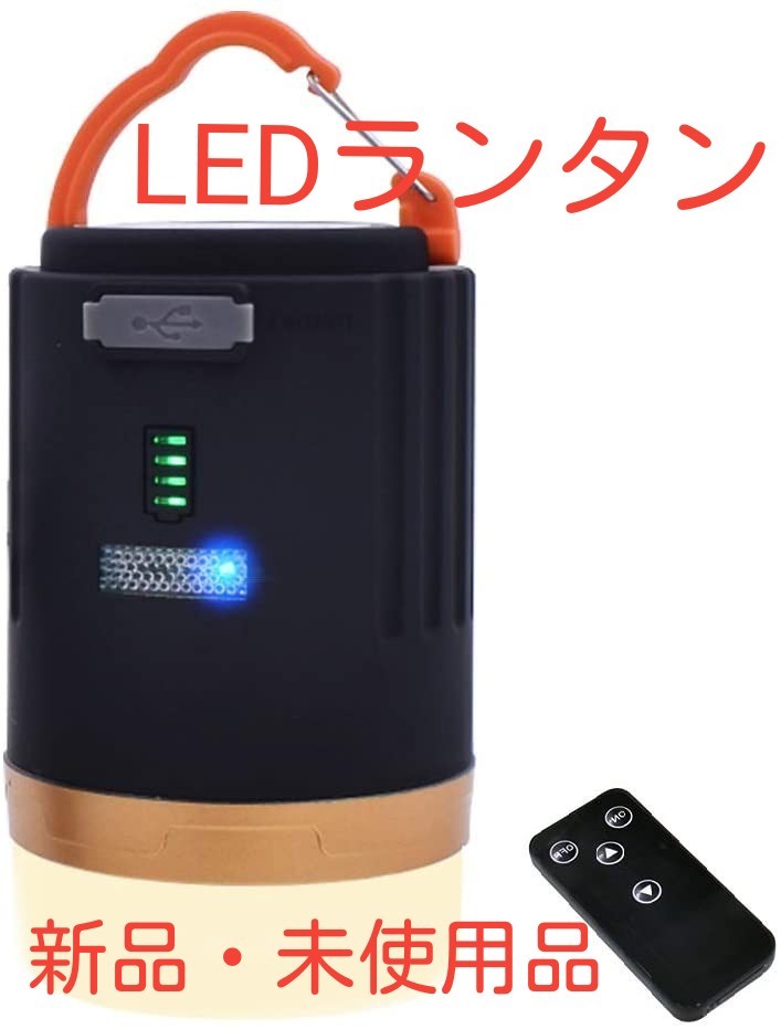 LED ランタン USB 充電式 懐中電灯 照明ライト 防水 小型 防災用品