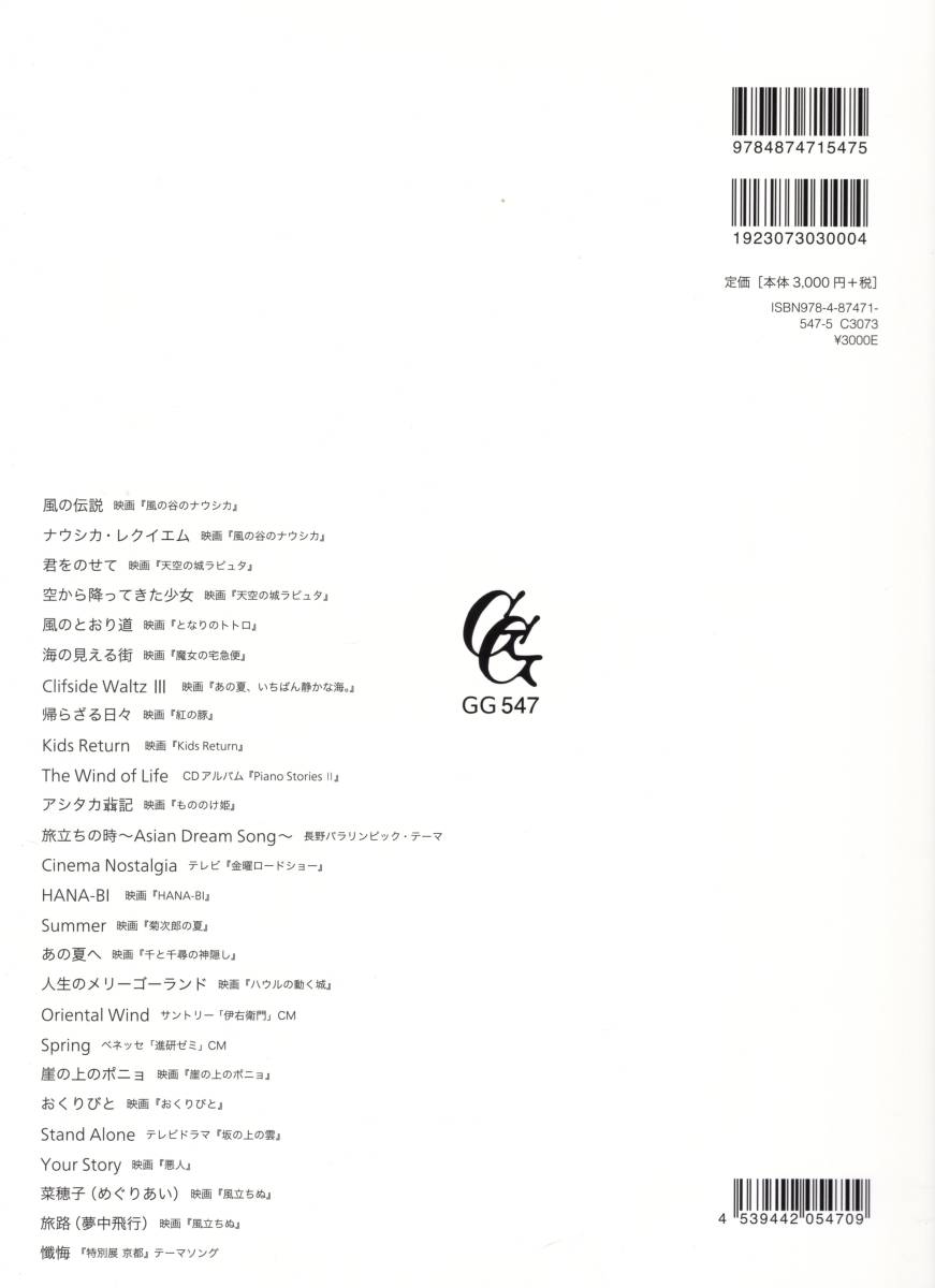 ヤフオク Gg547 ギターソロ曲集 久石譲 模範演奏cd タブ譜 ヤフオク Gg547 ギターソロ曲集 久石譲 模範演奏cd タブ譜