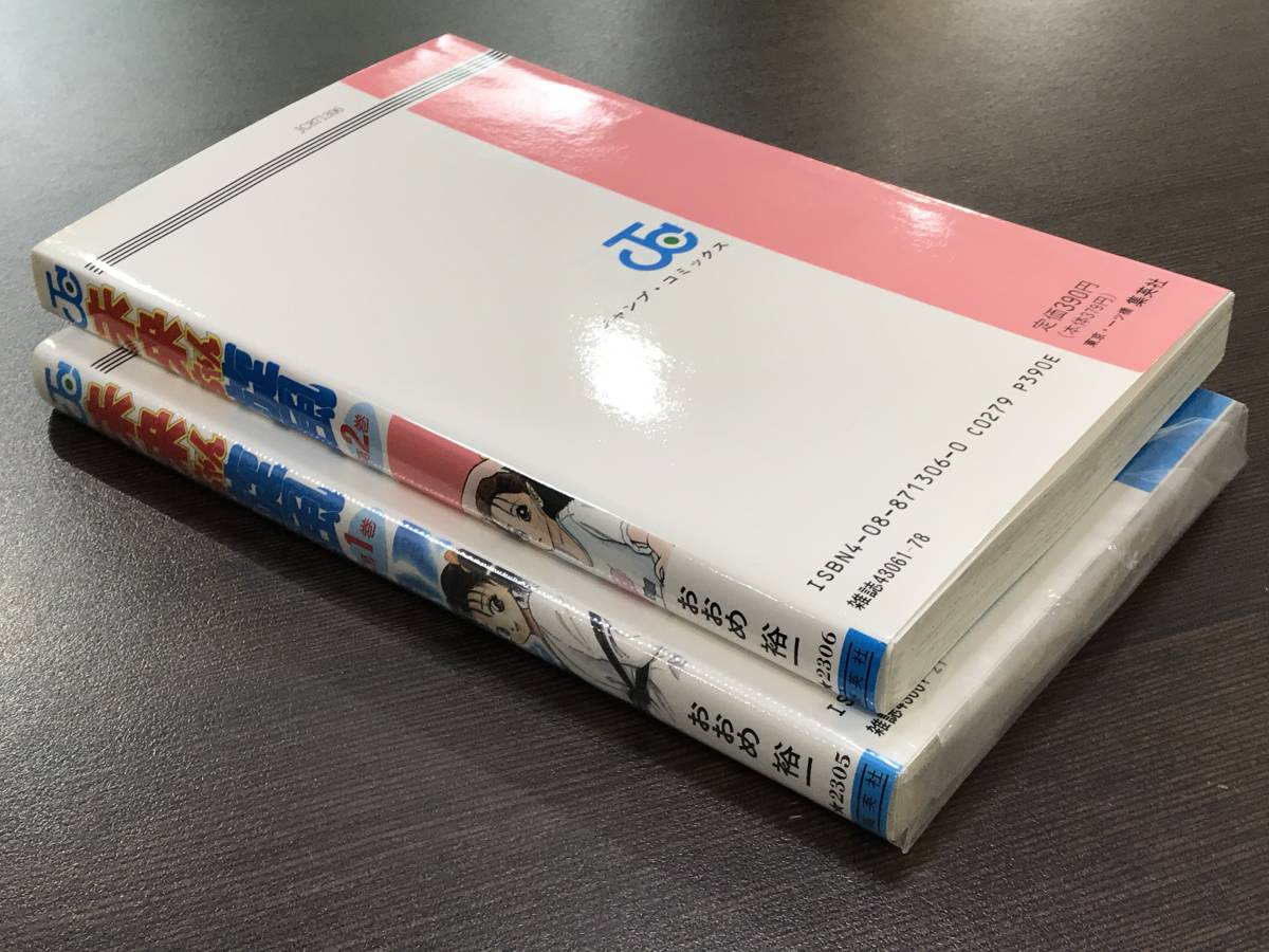 ★【希少本・激レアマンガ】未来ちゃん旋風 全2巻セット おおめ裕一★新品・デッドストック 初版 送料210円~ 3