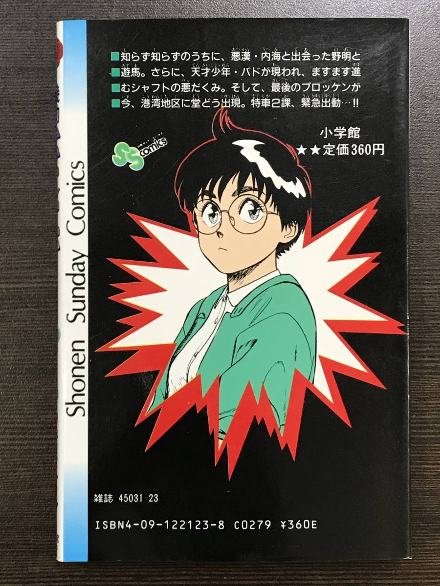 ヤフオク 希少本 激レアマンガ 機動警察パトレイバー