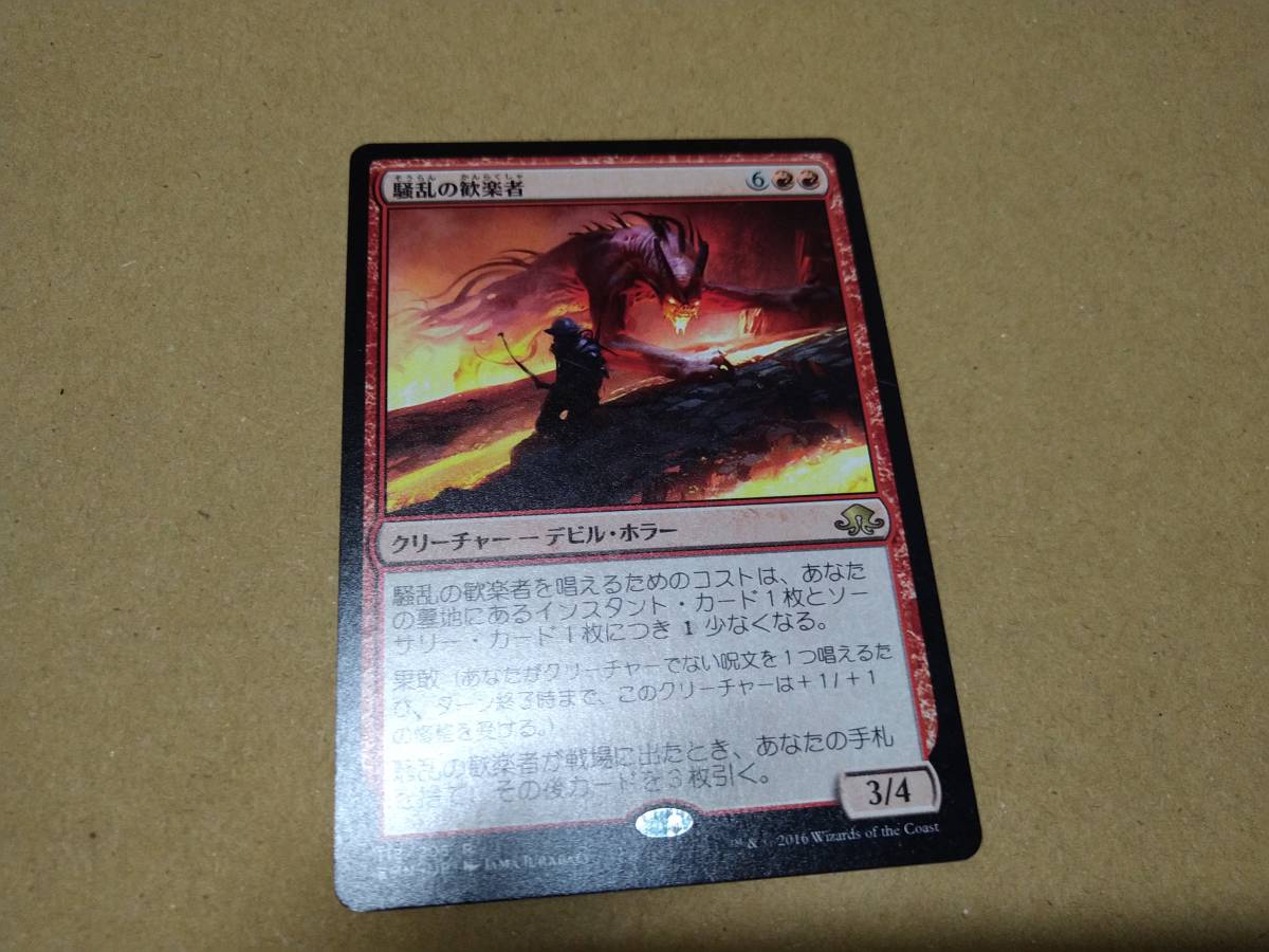 ☆MTG　騒乱の歓楽者_画像1