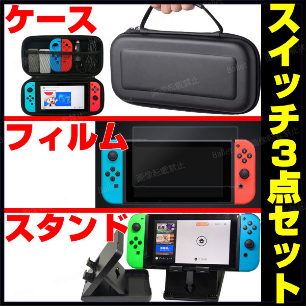 スイッチ ３点セット ケース フィルム スタンド スイッチケース ニンテンドー