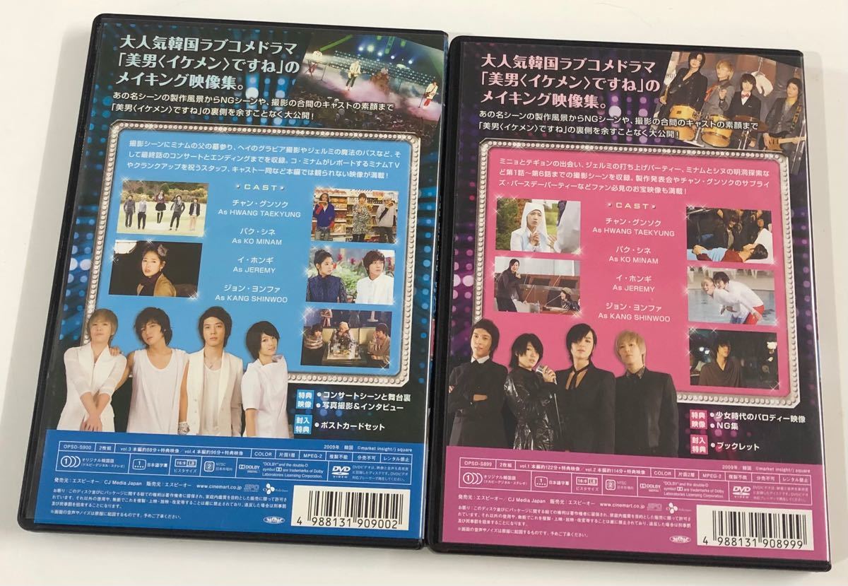 美男 イケメン DVD メイキングですね　2枚 DVD