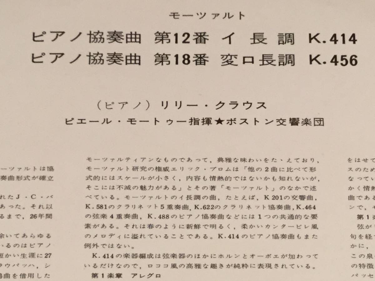 LP(国内初期盤)●モーツァルト：ピアノ協奏曲 第12番 イ長調、第18番 変ロ長調※リリー・クラウス(ピアノ)●ペラジャケット・良好品！_画像3