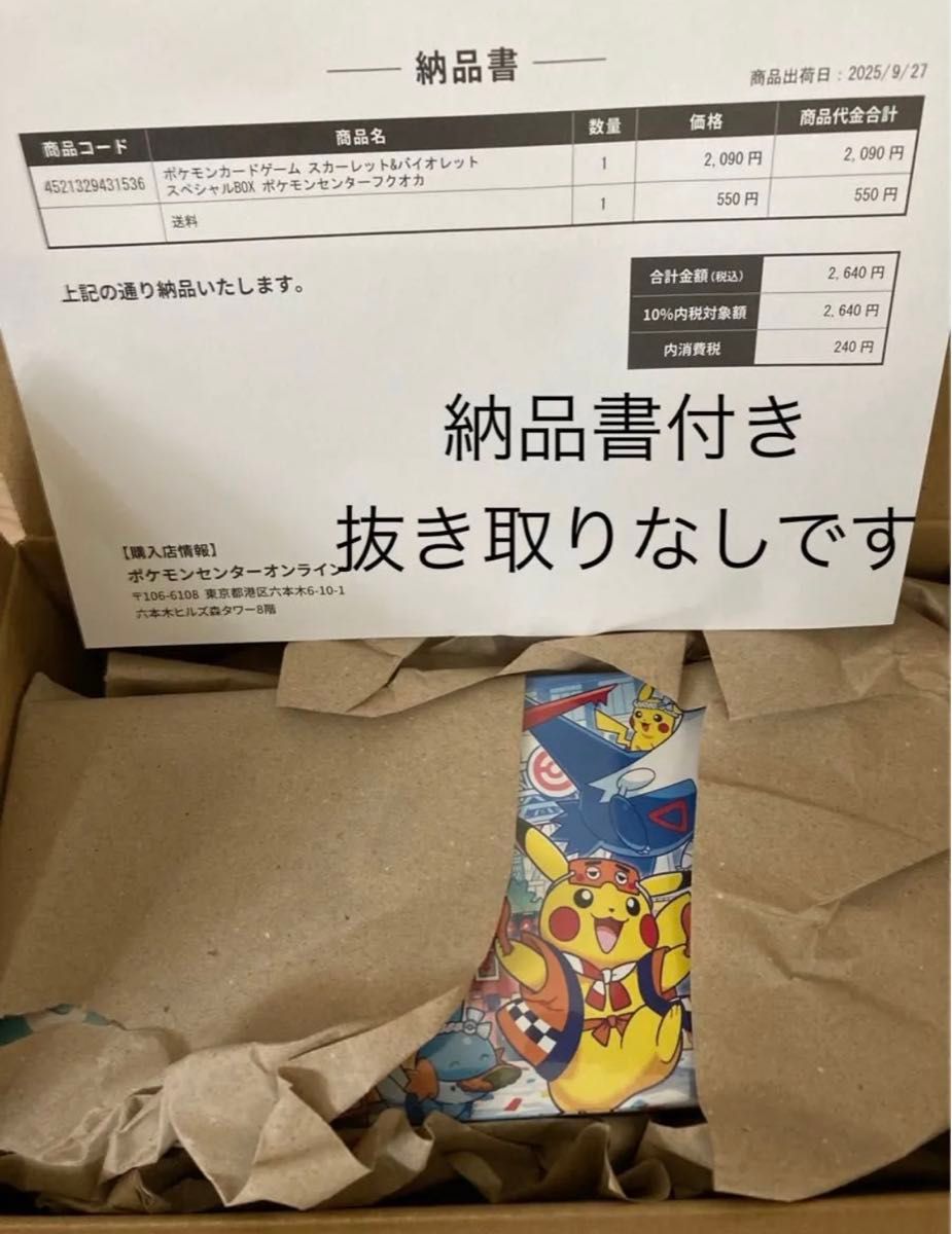 スペシャルBOX ポケモンセンター フクオカ 未開封｜Yahoo!フリマ