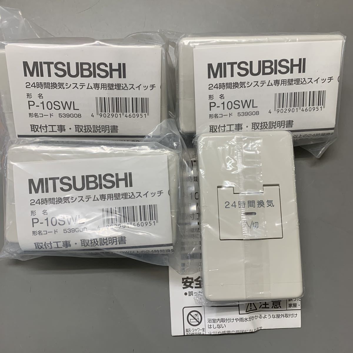 【未使用保管品 / 4個セット】三菱 24時間換気システム専用壁埋込スイッチ 24時間換気システム専用コントロールスイッチ P-10SWL /K-62_画像1