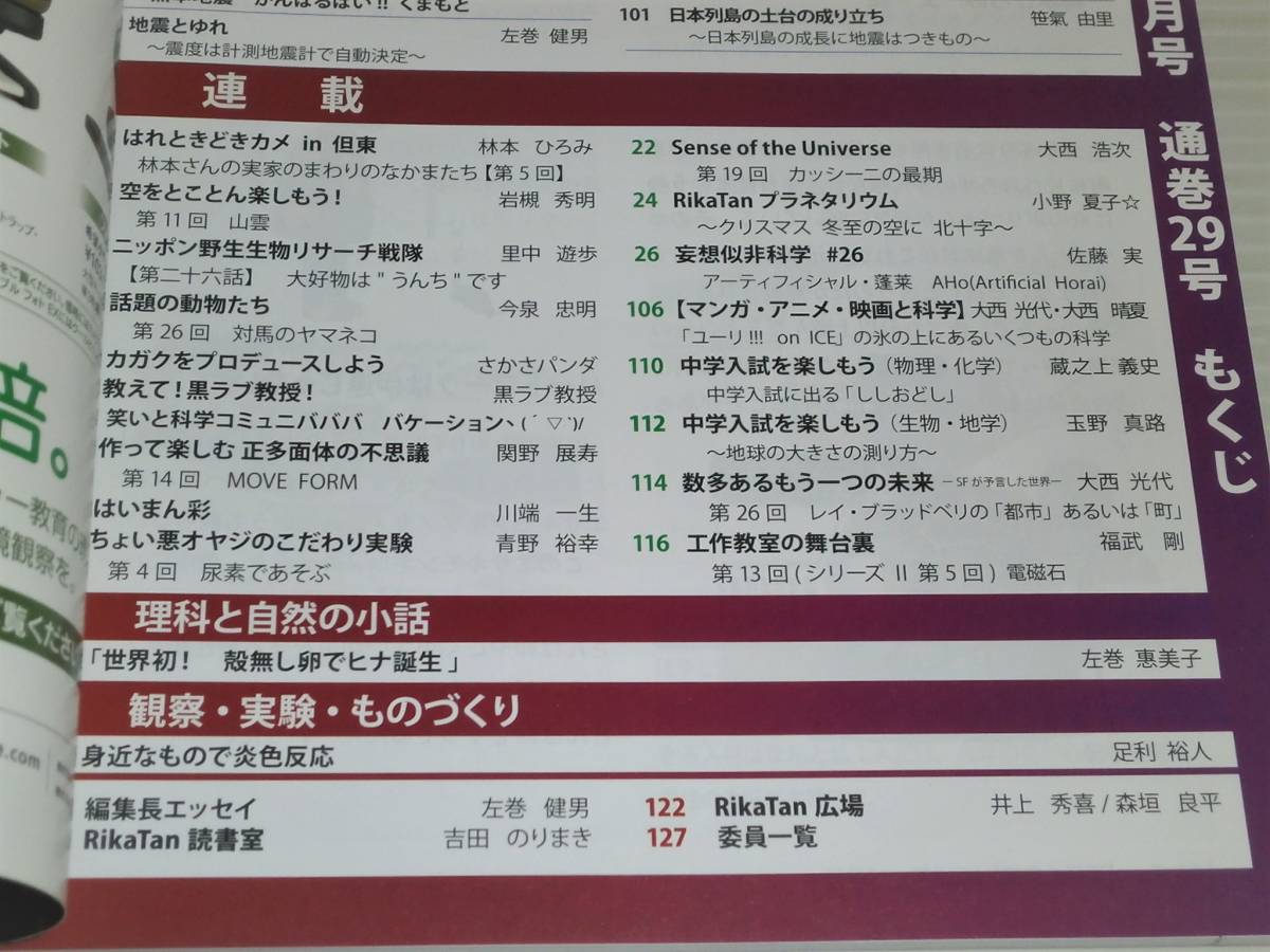 RikaTan リカタン　理科の探検　2017.12　地震 日本列島にくらす人 必読！　左巻健男_画像3