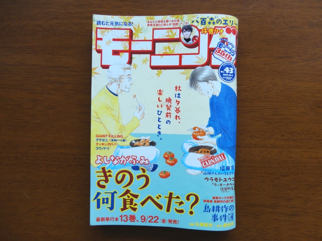 ★週刊モーニング★２０１７年４３号（2017/10/5）★中古品★即決有り_画像1