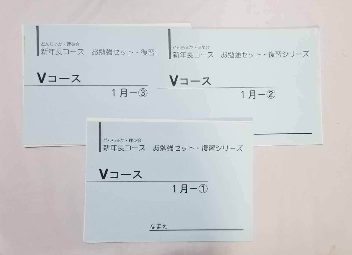 5529 どんちゃか 理英会 新年長コース 年長コース お勉強セット 復習シリーズ 1月 2月 3月 5月 12月 ピグマリオン点描写 ②　小学校受験_画像2