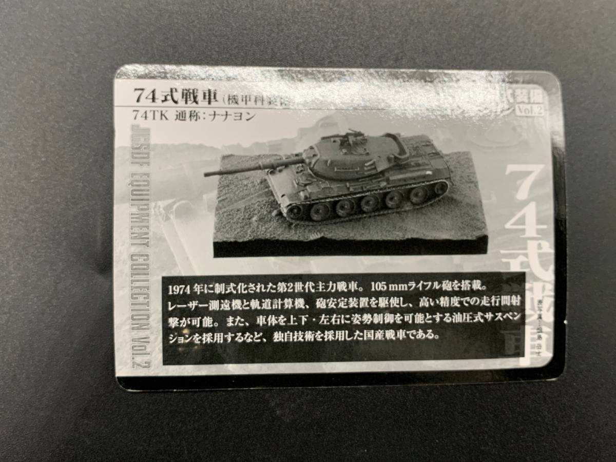 =ZACCA The ka= self .. system type equipment collection Vol.2 74 type tank 74TKnanayon( single color camouflage )@1/144 scale military figure 
