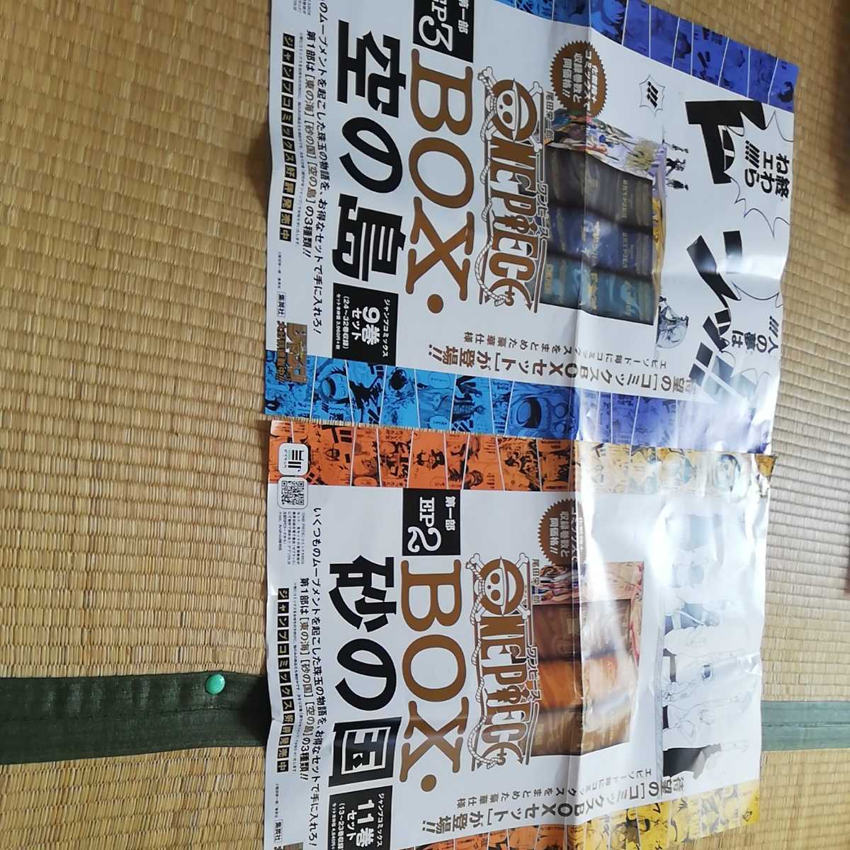 ヤフオク ワンピース 空の島 砂の国ポスター2点 ヤフオク ワンピース 空の島 砂の国ポスター2点