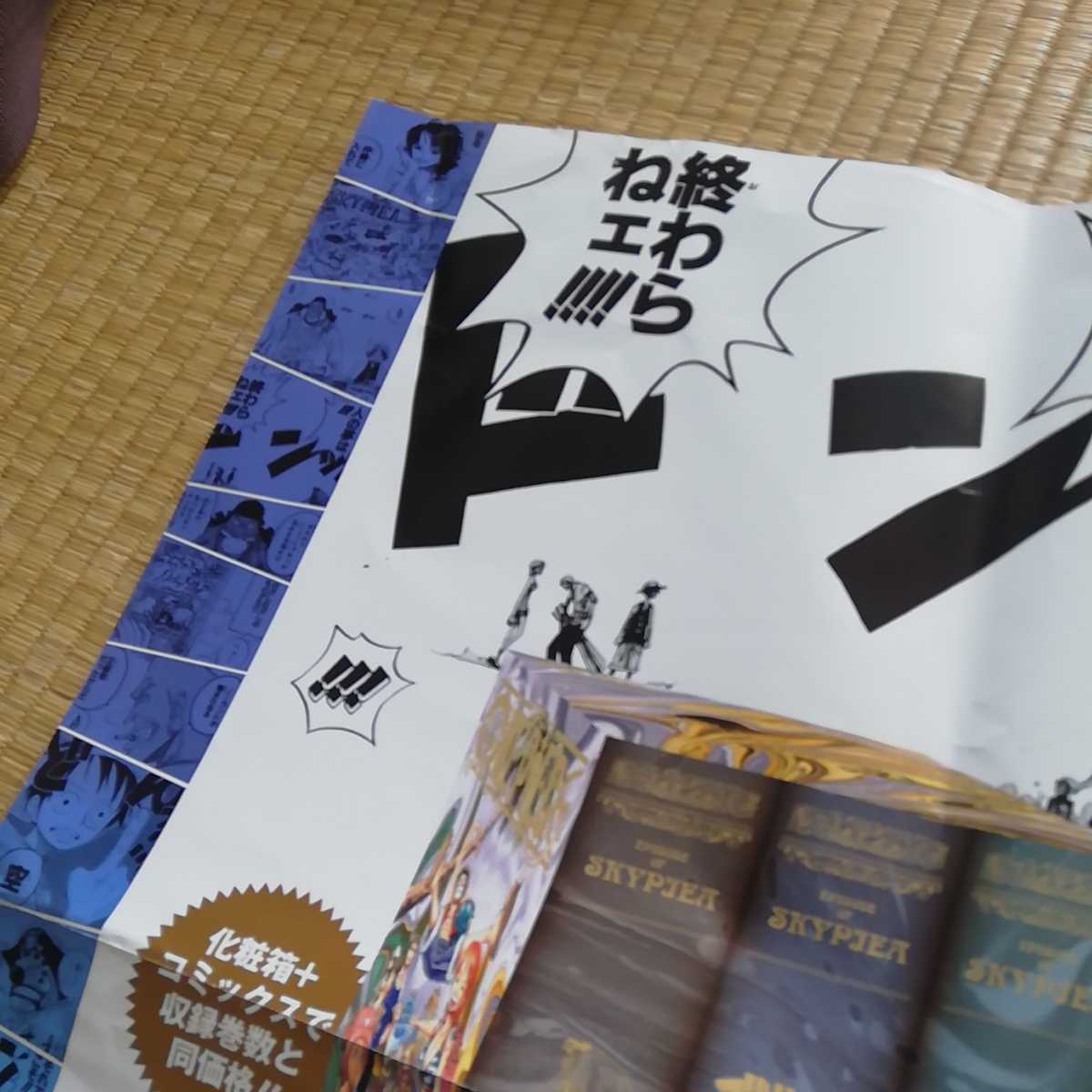 ヤフオク ワンピース 空の島 砂の国ポスター2点 ヤフオク ワンピース 空の島 砂の国ポスター2点