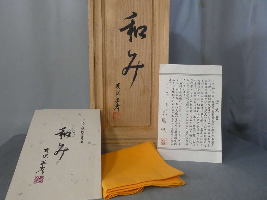 翔> △ 特別限定作品 友沢 正彦 ブロンズ製 観音像 和み △ 翔> △ 特別限定作品 友沢 正彦 ブロンズ製 観音像 和み △