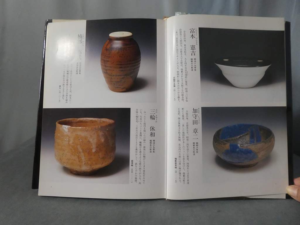 < sho > *( stock ) light . publish present-day ceramic art 4 pcs. *