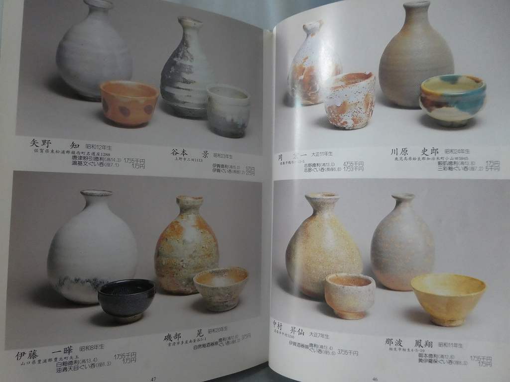 < sho > *( stock ) light . publish present-day ceramic art 4 pcs. *