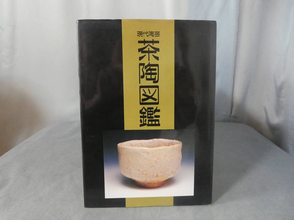 < sho > *( stock ) light . publish present-day ceramic art 4 pcs. *