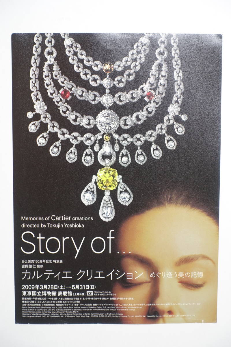 『カルティエクリエイション　めぐり逢う美の記憶図録』チラシ・出品目録付 HIGH JEWELRY CARTIER CREATIONS 2009年_画像10