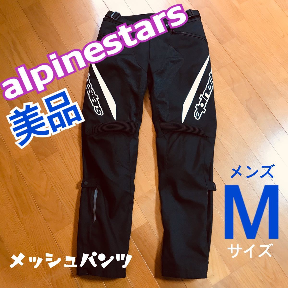 物品 アルパインスターズ メッシュ パンツ cosmetologiauba.com