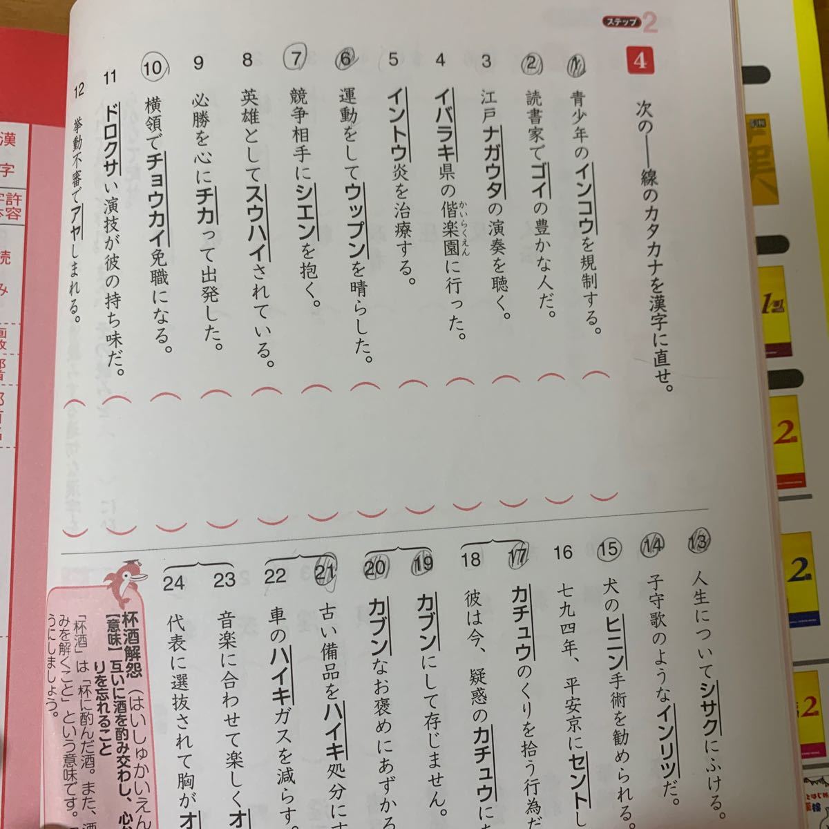 Paypayフリマ 漢検２級漢字学習ステップ