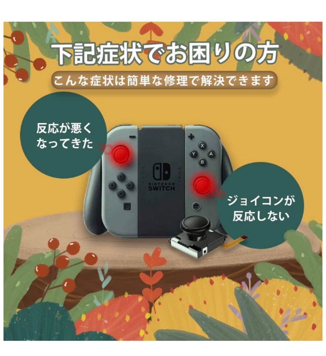 Switch Joy-Con対応 修理 コントロール 右／左  ジョイコン