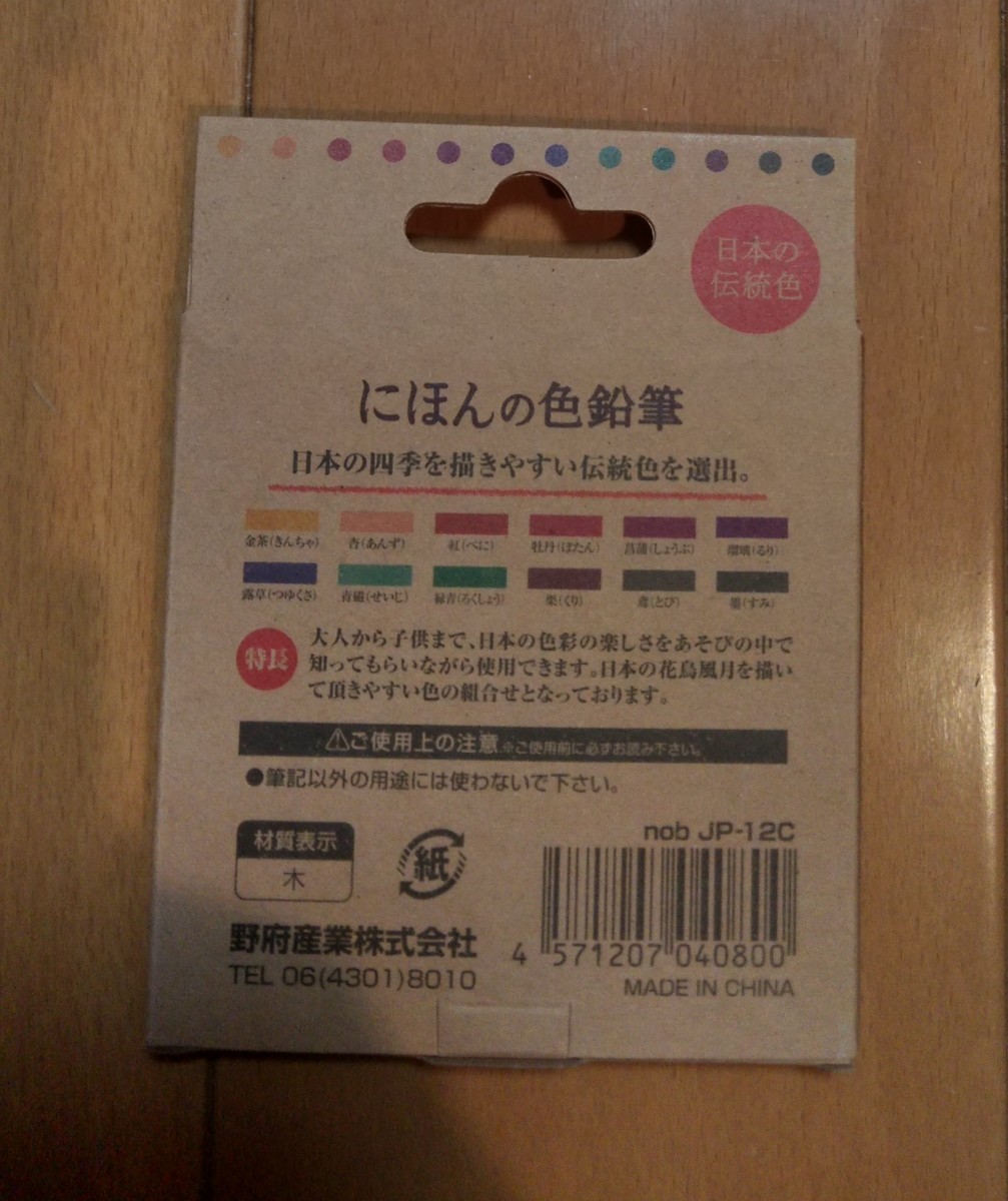 Paypayフリマ 日本の伝統色 にほんの 色鉛筆 Paypayフリマ 日本の伝統色 にほんの 色鉛筆