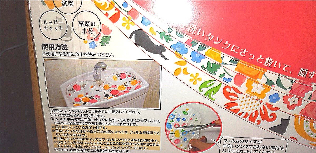 Paypayフリマ トイレの汚れ隠しフィルム Paypayフリマ トイレの汚れ隠しフィルム