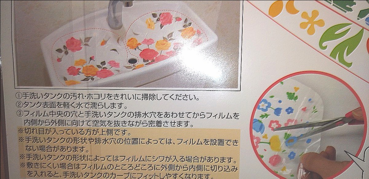 Paypayフリマ トイレの汚れ隠しフィルム Paypayフリマ トイレの汚れ隠しフィルム