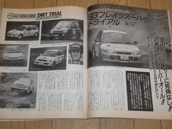 【自動車雑誌】北海道のクルマ全情報 AUTO ONE 1993.7_画像4